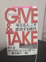 GIVE&TAKE
